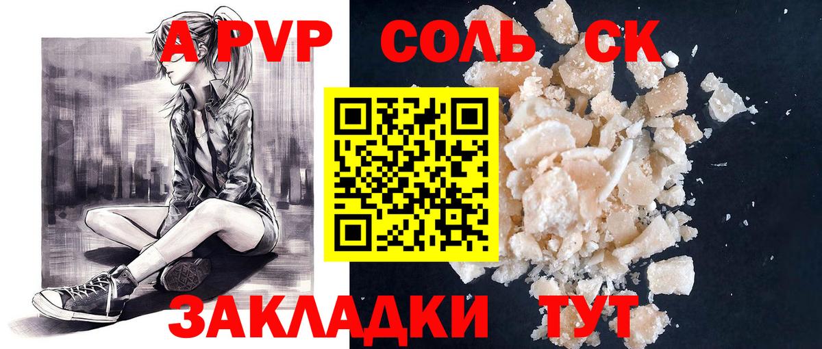 A PVP мука Горячий Ключ
