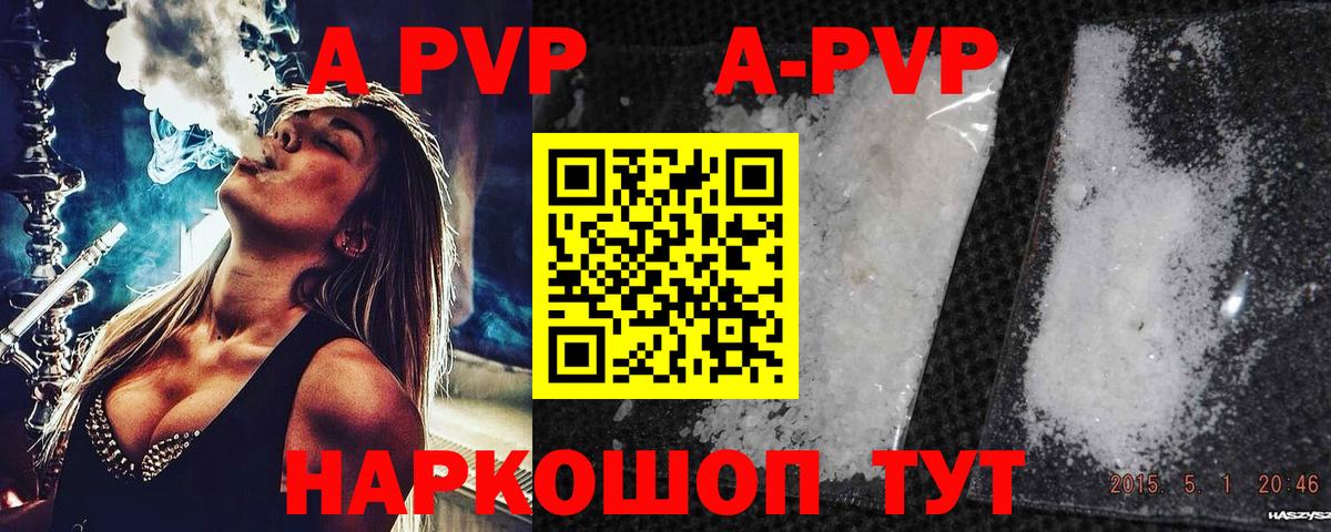 А ПВП СК  Alpha-PVP СК  A-PVP крисы CK  Alfa_PVP  цена наркотик  Горячий Ключ  Вход с VPN 