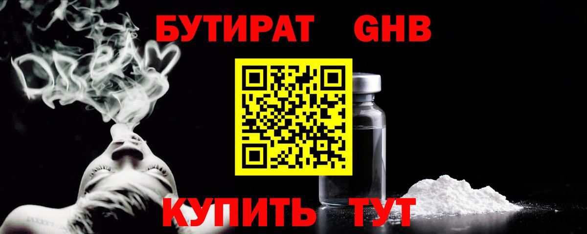 БУТИРАТ BDO 33% Горячий Ключ