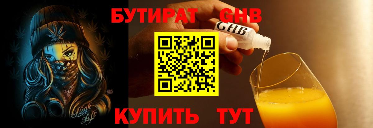 Бутират 1.4BDO  Вход с VPN  Горячий Ключ 