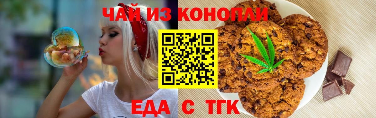 Горячий Ключ  Печенье с ТГК марихуана  Вход с VPN 
