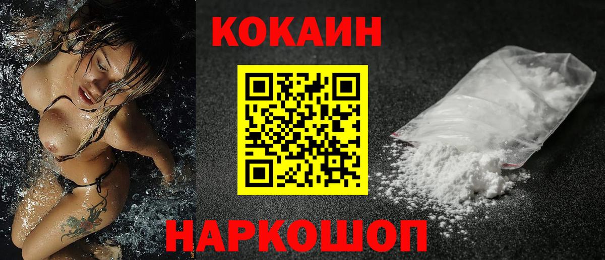 COCAIN 97% Горячий Ключ