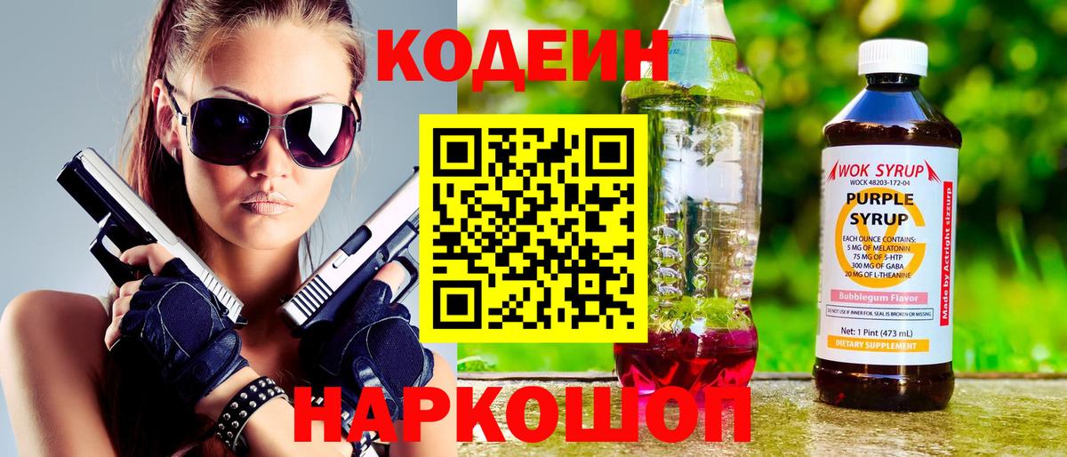 Codein напиток Lean (лин)  Вход с VPN  Кодеиновый сироп Lean напиток Lean (лин)  Горячий Ключ 