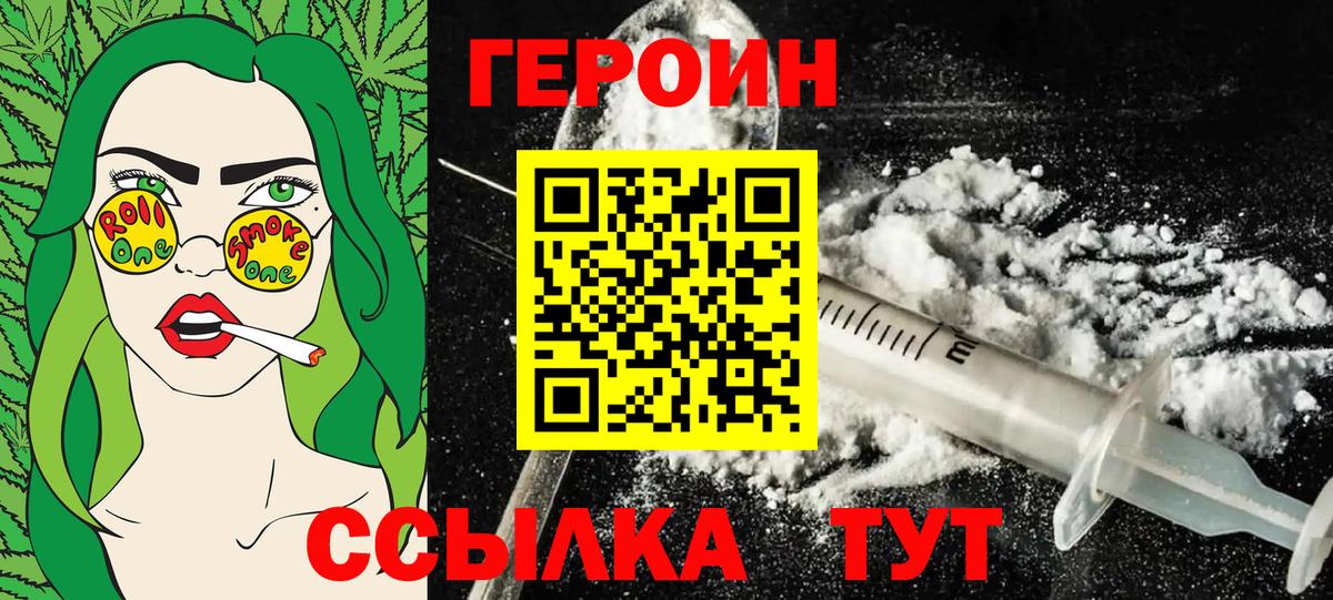 ГЕРОИН  Вход с VPN  Горячий Ключ  ГЕРОИН хмурый 