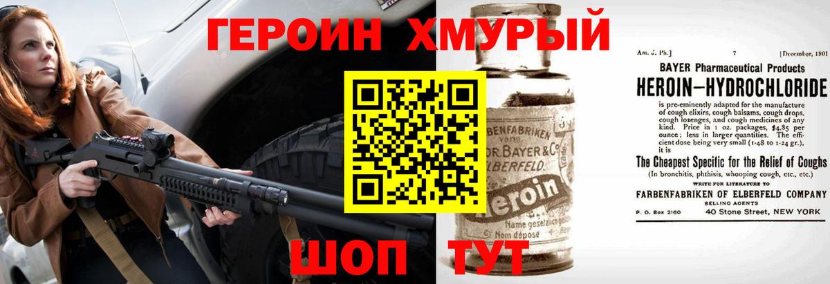 ГЕРОИН белый Горячий Ключ