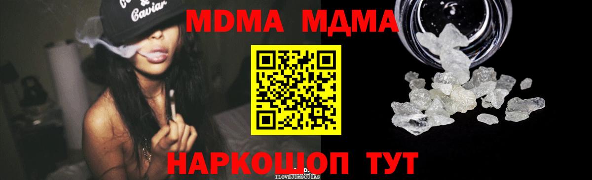 МДМА  Вход с VPN  Горячий Ключ  MDMA VHQ 