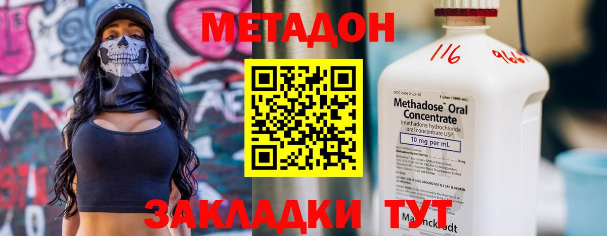 Метадон белоснежный  Метадон белоснежный  Горячий Ключ  Вход с VPN 