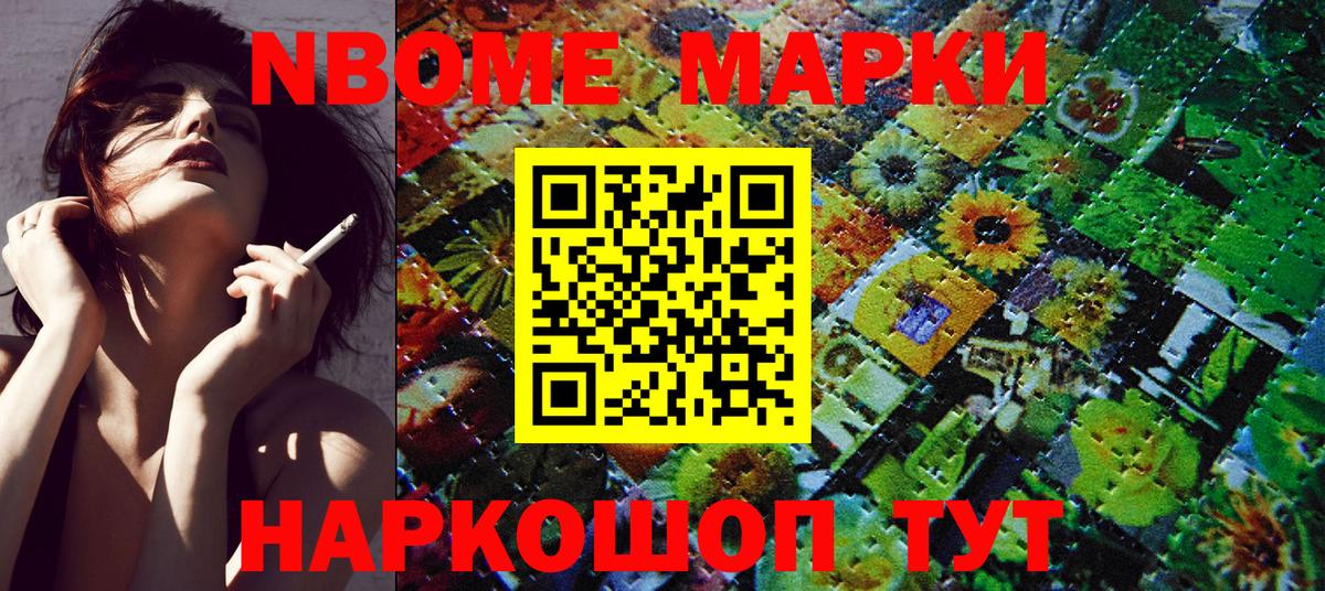 Марки 25I-NBOMe 1,8мг Горячий Ключ