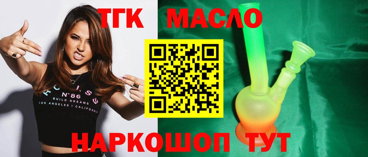 Дистиллят ТГК гашишное масло Горячий Ключ